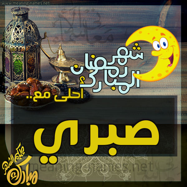 بطاقة تهنئة مع القهوة العربي و التمر ورمضان مبارك