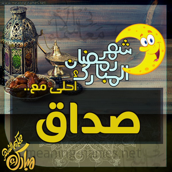 بطاقة تهنئة مع القهوة العربي و التمر ورمضان مبارك