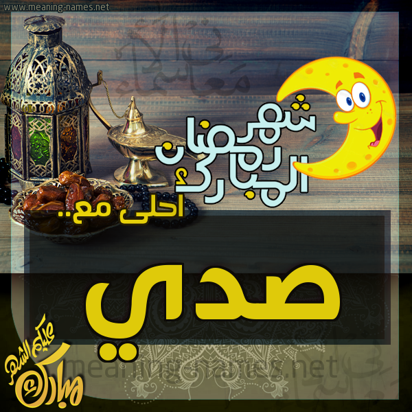بطاقة تهنئة مع القهوة العربي و التمر ورمضان مبارك