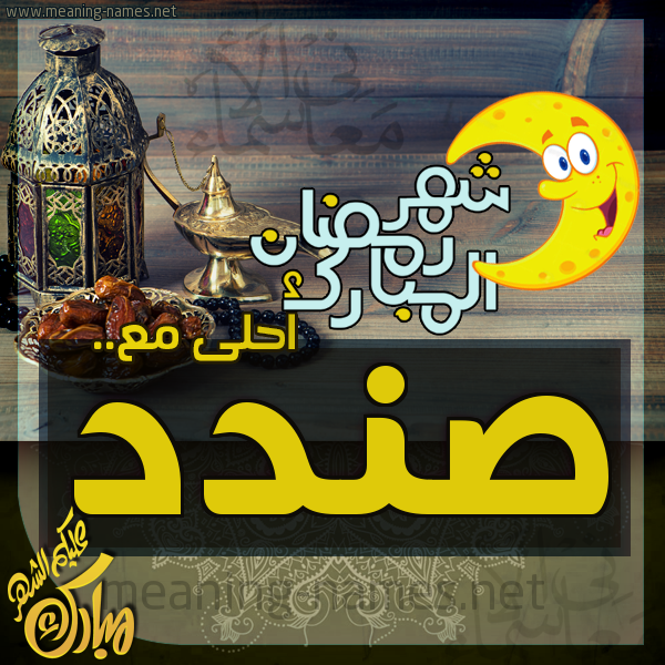 بطاقة تهنئة مع القهوة العربي و التمر ورمضان مبارك