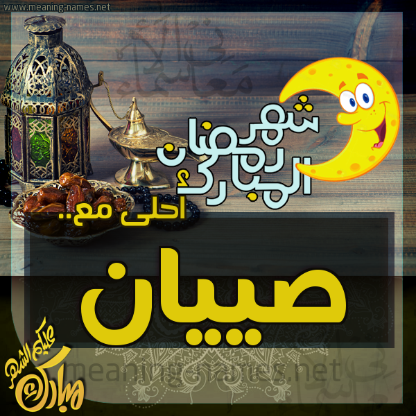 بطاقة تهنئة مع القهوة العربي و التمر ورمضان مبارك