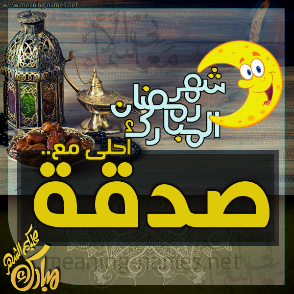 بطاقة تهنئة مع القهوة العربي و التمر ورمضان مبارك