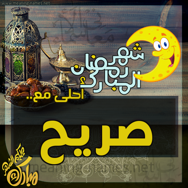 بطاقة تهنئة مع القهوة العربي و التمر ورمضان مبارك