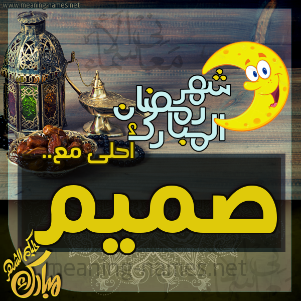بطاقة تهنئة مع القهوة العربي و التمر ورمضان مبارك