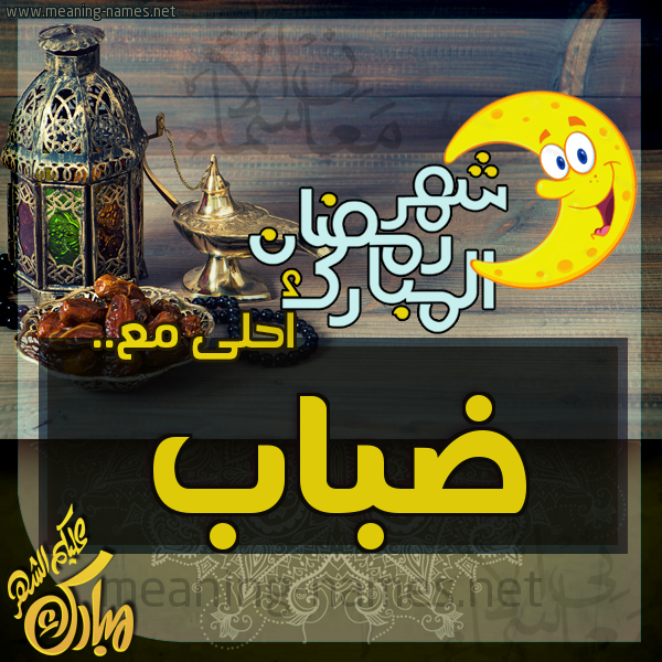 بطاقة تهنئة مع القهوة العربي و التمر ورمضان مبارك
