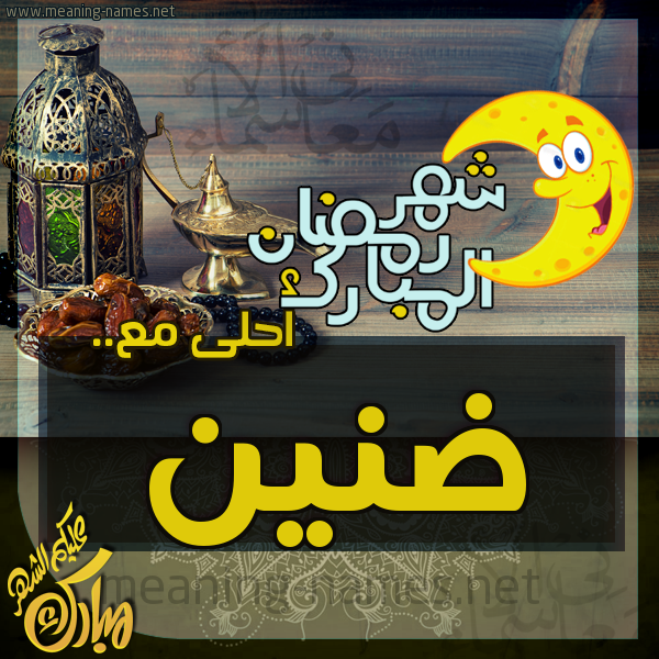 بطاقة تهنئة مع القهوة العربي و التمر ورمضان مبارك