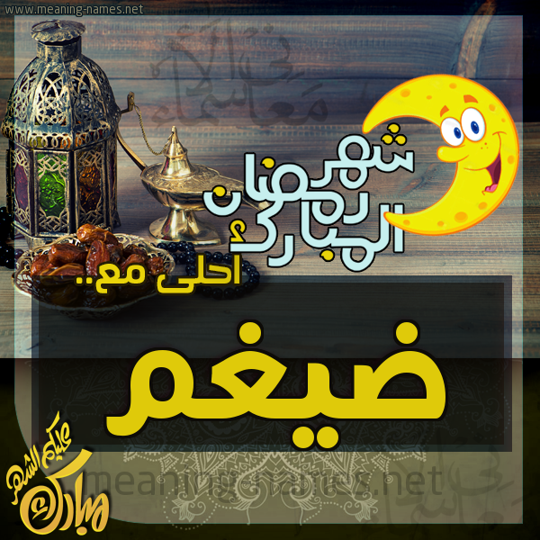 بطاقة تهنئة مع القهوة العربي و التمر ورمضان مبارك