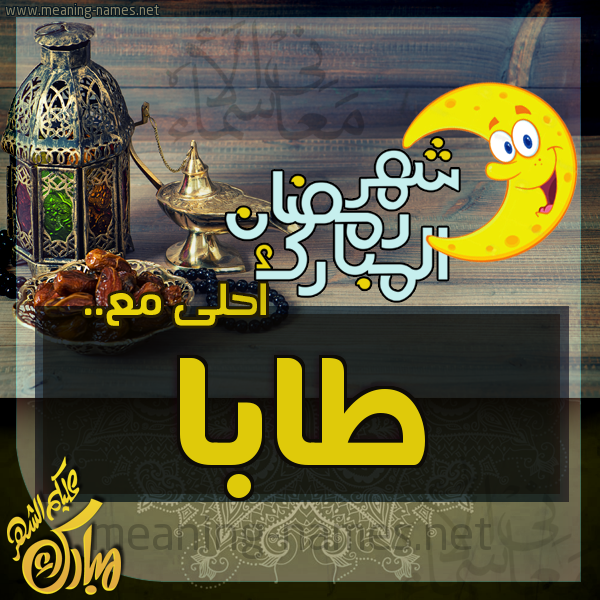 بطاقة تهنئة مع القهوة العربي و التمر ورمضان مبارك