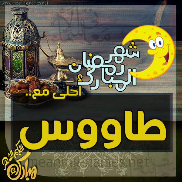 بطاقة تهنئة مع القهوة العربي و التمر ورمضان مبارك