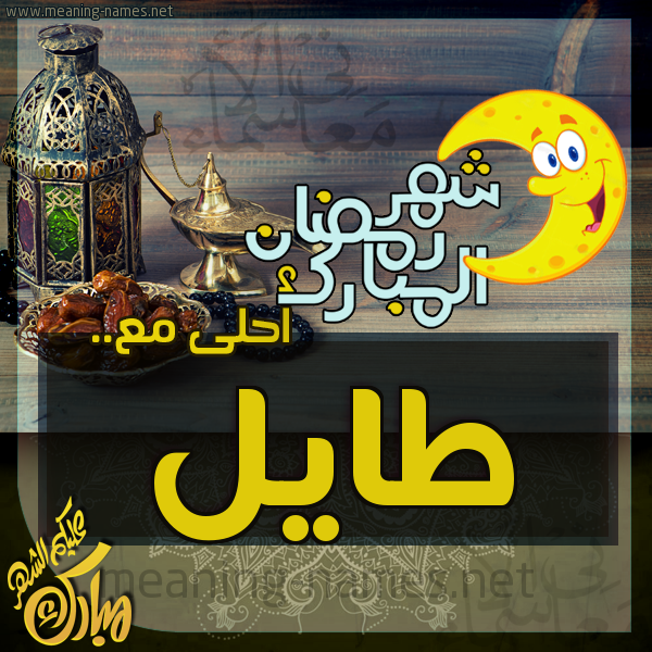 بطاقة تهنئة مع القهوة العربي و التمر ورمضان مبارك