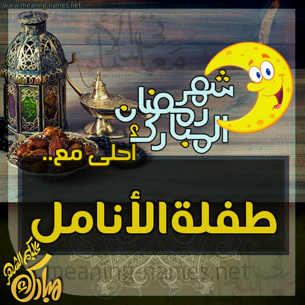 بطاقة تهنئة مع القهوة العربي و التمر ورمضان مبارك