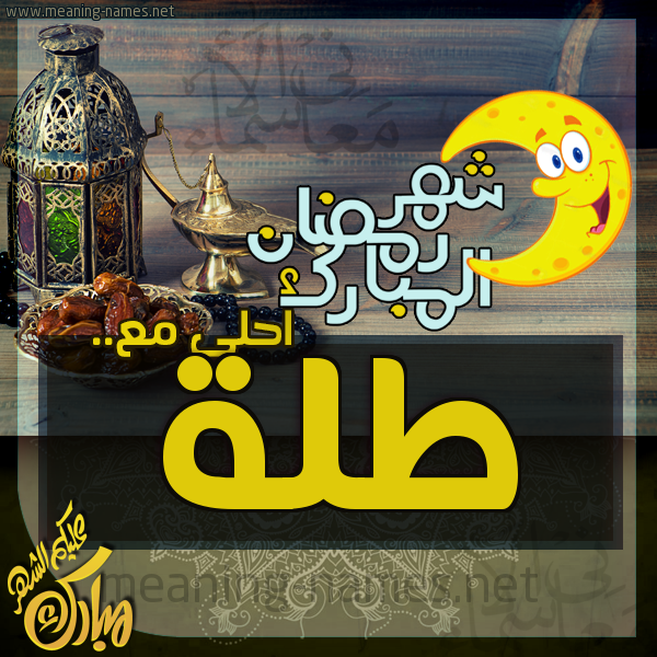 بطاقة تهنئة مع القهوة العربي و التمر ورمضان مبارك