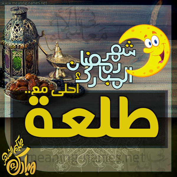 بطاقة تهنئة مع القهوة العربي و التمر ورمضان مبارك