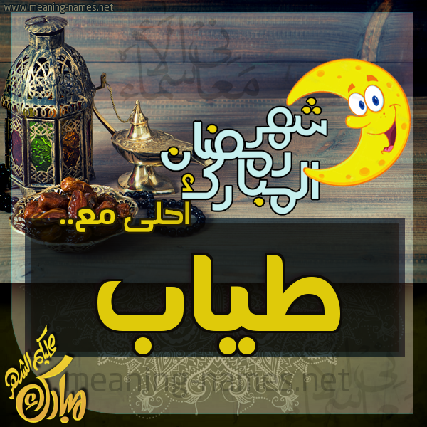 بطاقة تهنئة مع القهوة العربي و التمر ورمضان مبارك
