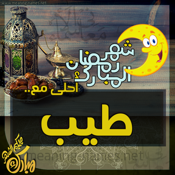 بطاقة تهنئة مع القهوة العربي و التمر ورمضان مبارك