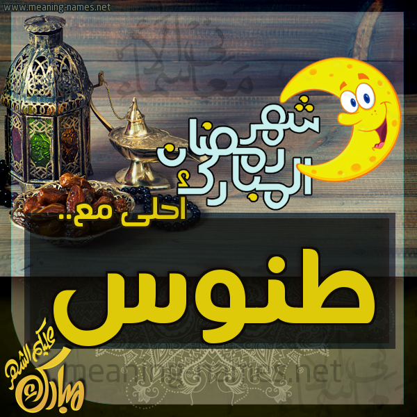 بطاقة تهنئة مع القهوة العربي و التمر ورمضان مبارك