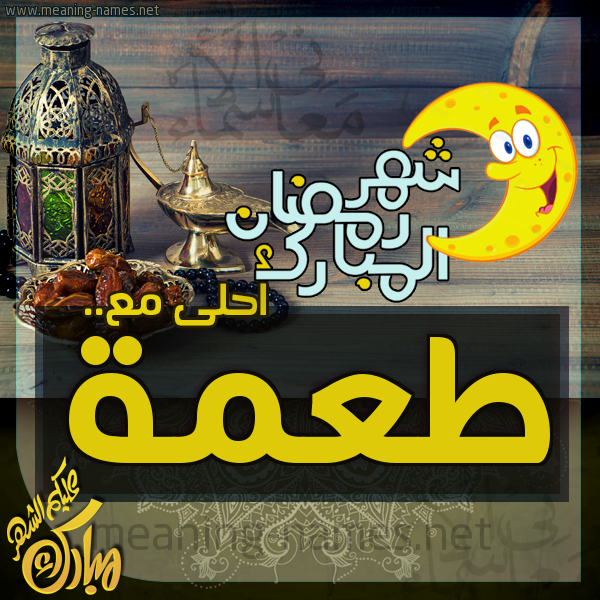 بطاقة تهنئة مع القهوة العربي و التمر ورمضان مبارك