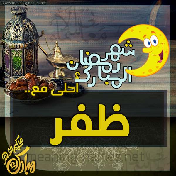 بطاقة تهنئة مع القهوة العربي و التمر ورمضان مبارك