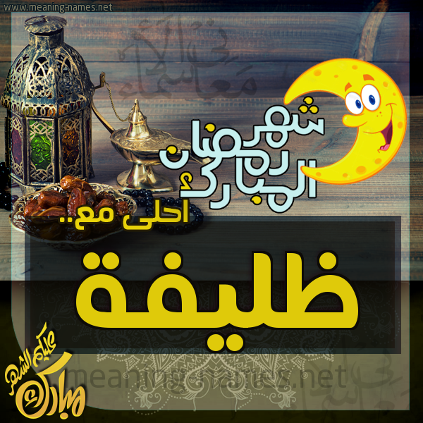بطاقة تهنئة مع القهوة العربي و التمر ورمضان مبارك