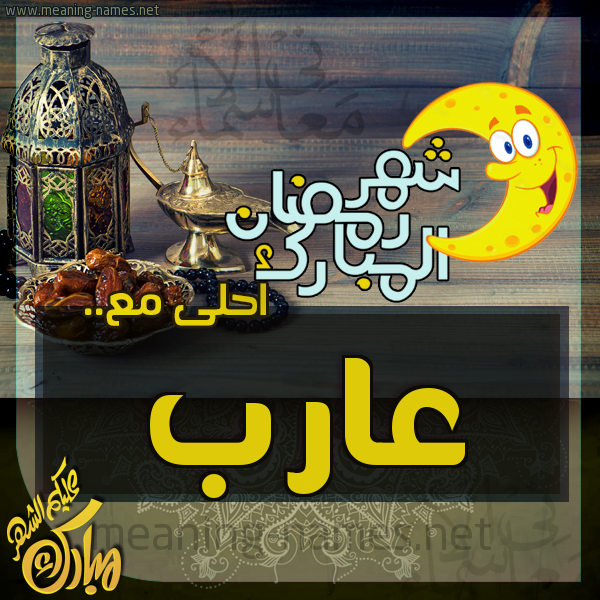 بطاقة تهنئة مع القهوة العربي و التمر ورمضان مبارك