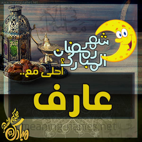 بطاقة تهنئة مع القهوة العربي و التمر ورمضان مبارك