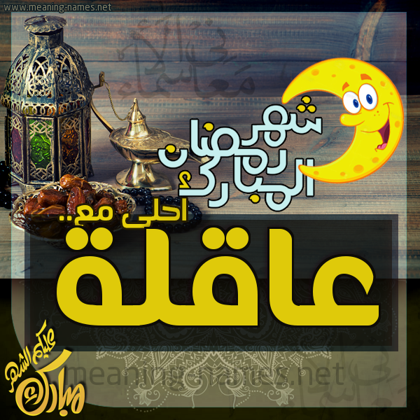 بطاقة تهنئة مع القهوة العربي و التمر ورمضان مبارك