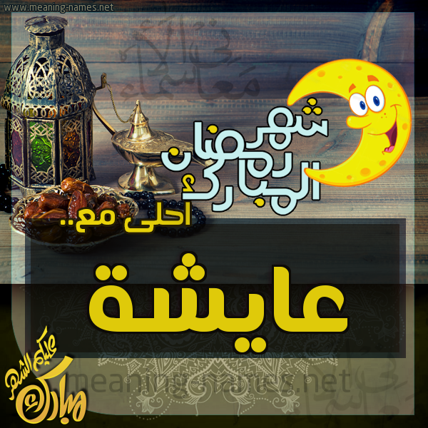 بطاقة تهنئة مع القهوة العربي و التمر ورمضان مبارك