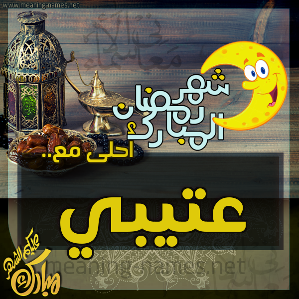 بطاقة تهنئة مع القهوة العربي و التمر ورمضان مبارك