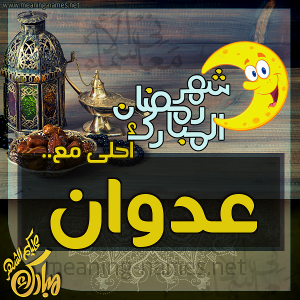 بطاقة تهنئة مع القهوة العربي و التمر ورمضان مبارك