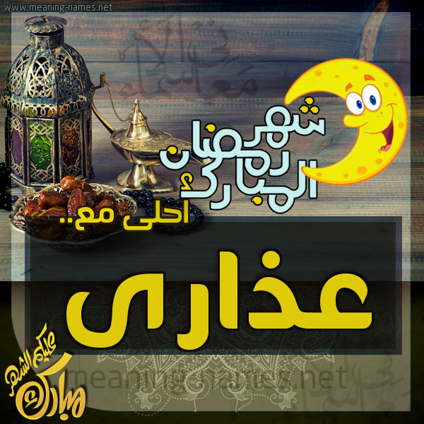 بطاقة تهنئة مع القهوة العربي و التمر ورمضان مبارك