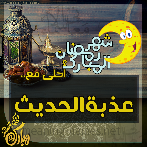 بطاقة تهنئة مع القهوة العربي و التمر ورمضان مبارك
