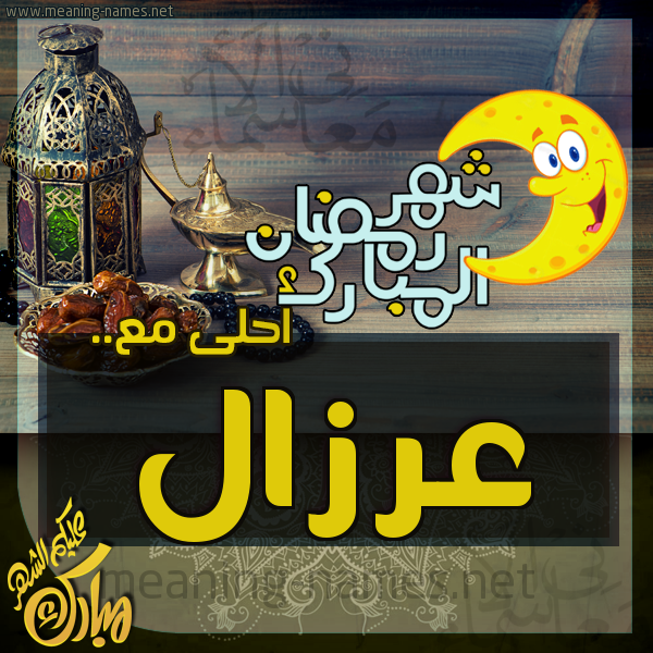 بطاقة تهنئة مع القهوة العربي و التمر ورمضان مبارك