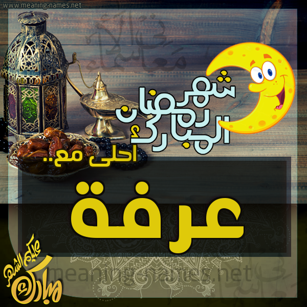 بطاقة تهنئة مع القهوة العربي و التمر ورمضان مبارك