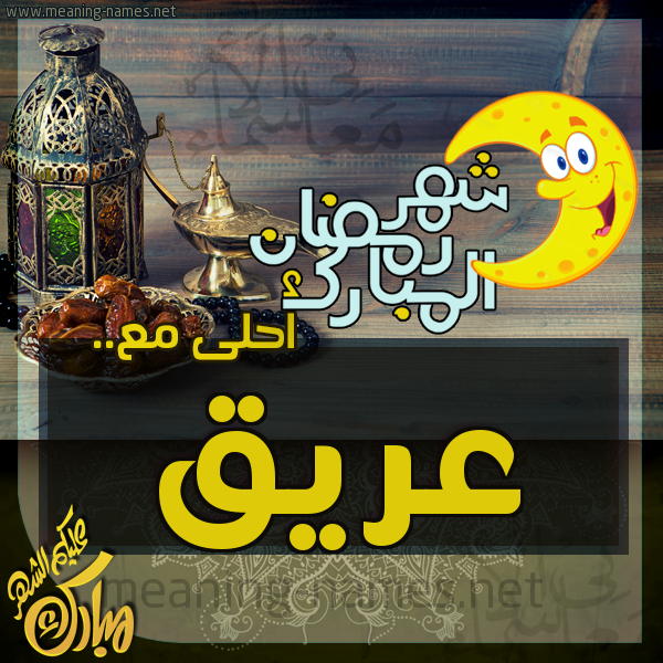 بطاقة تهنئة مع القهوة العربي و التمر ورمضان مبارك