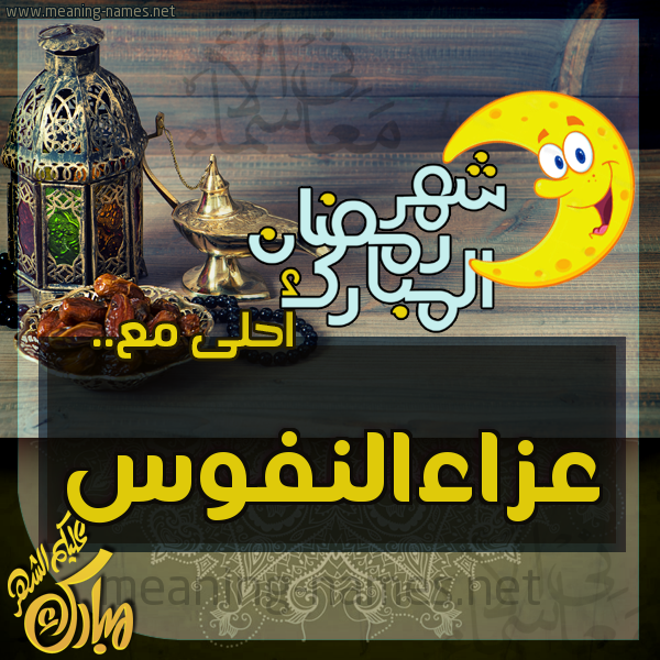 بطاقة تهنئة مع القهوة العربي و التمر ورمضان مبارك
