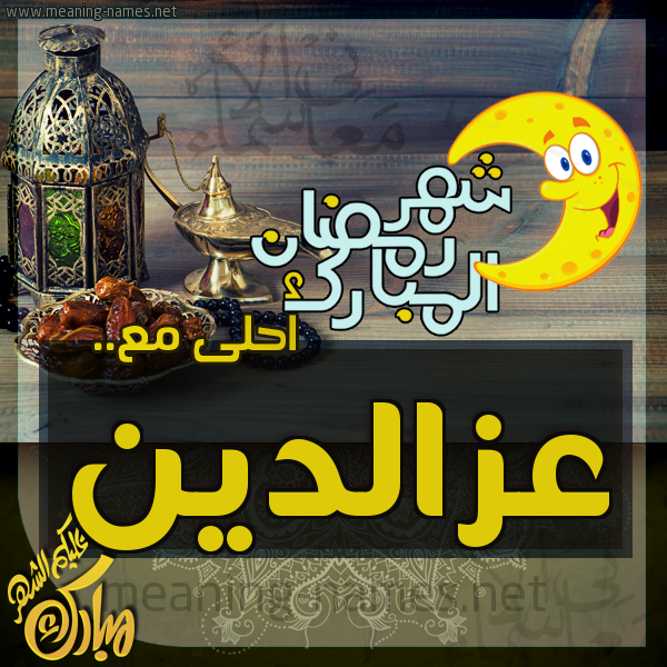 بطاقة تهنئة مع القهوة العربي و التمر ورمضان مبارك