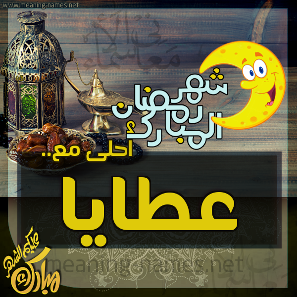 بطاقة تهنئة مع القهوة العربي و التمر ورمضان مبارك