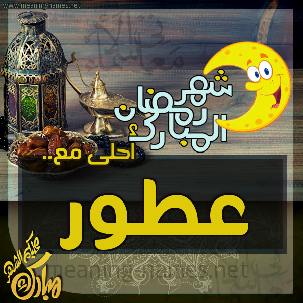 بطاقة تهنئة مع القهوة العربي و التمر ورمضان مبارك