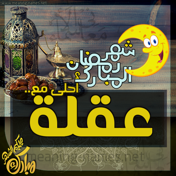 بطاقة تهنئة مع القهوة العربي و التمر ورمضان مبارك