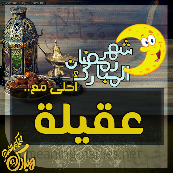 بطاقة تهنئة مع القهوة العربي و التمر ورمضان مبارك