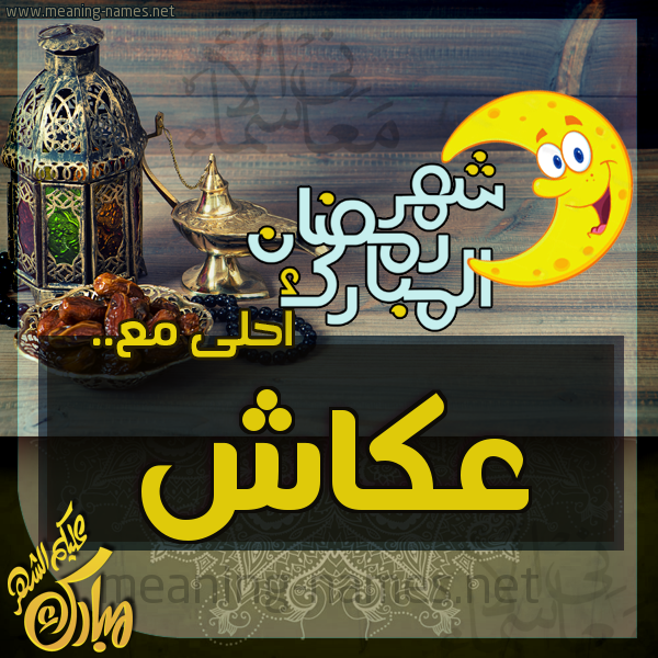 بطاقة تهنئة مع القهوة العربي و التمر ورمضان مبارك