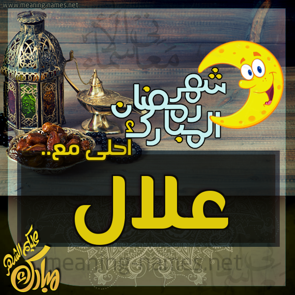 بطاقة تهنئة مع القهوة العربي و التمر ورمضان مبارك