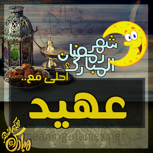 بطاقة تهنئة مع القهوة العربي و التمر ورمضان مبارك