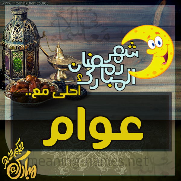 بطاقة تهنئة مع القهوة العربي و التمر ورمضان مبارك