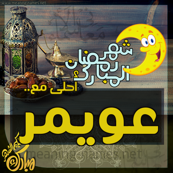 بطاقة تهنئة مع القهوة العربي و التمر ورمضان مبارك