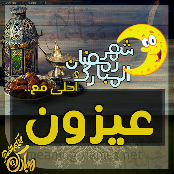 بطاقة تهنئة مع القهوة العربي و التمر ورمضان مبارك