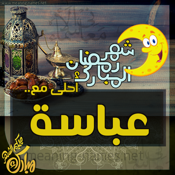 بطاقة تهنئة مع القهوة العربي و التمر ورمضان مبارك