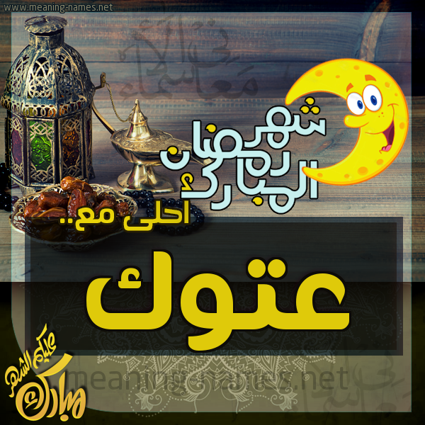 بطاقة تهنئة مع القهوة العربي و التمر ورمضان مبارك