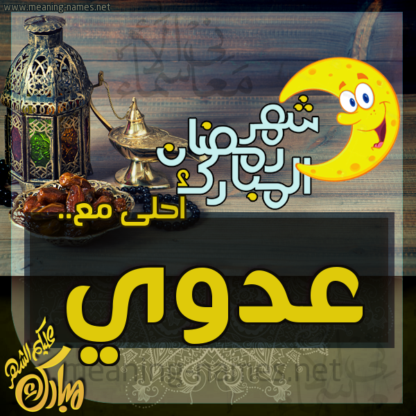 بطاقة تهنئة مع القهوة العربي و التمر ورمضان مبارك
