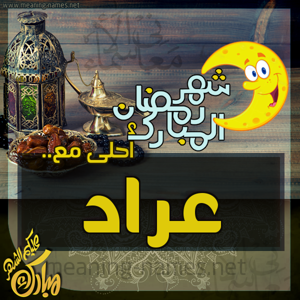 بطاقة تهنئة مع القهوة العربي و التمر ورمضان مبارك